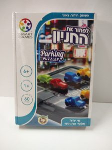 החניון משחק קופסא מדליק לילדים