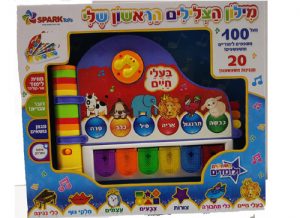 מילון הצלילים החדש שלי