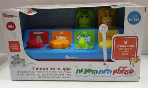 פעלולון חיות קופצות בעברית
