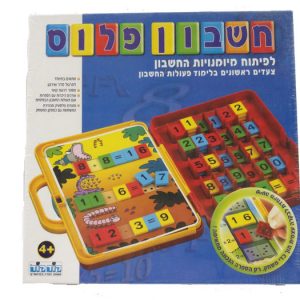 משחק למידה לומדים חשבון, בהנאה