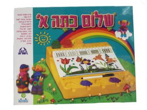 שלום כיתה א נשחק הכנה לכיתה א