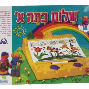 שלום כיתה א נשחק הכנה לכיתה א