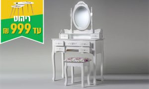 שידת טואלט ויטנג' עם מראת איפור - צבע לבחירה